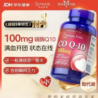 PLUS会员：普丽普莱 辅酶Q10软胶囊 100mg*240粒 161.55元（需用券）