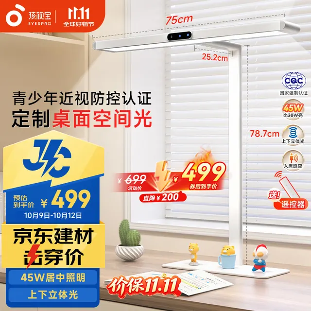 孩视宝 护眼台灯大路灯国AA级学习灯儿童家用智能灯JD66-45W 494元
