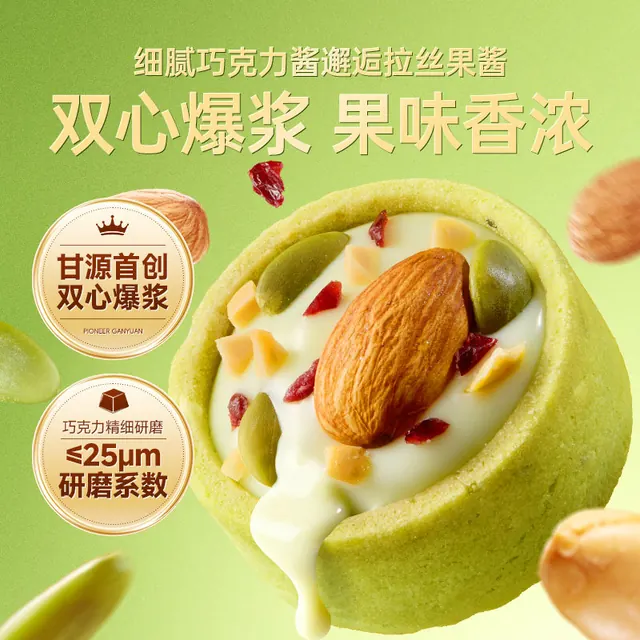旅途零食：甘源 豆沙牛油果坚果曲奇挞 综合坚果60g*4 16.9元（需用券）