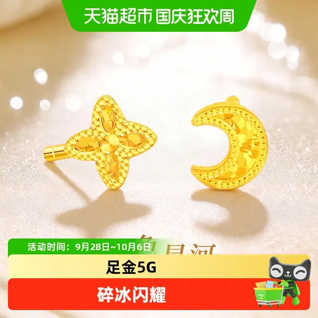 88VIP：梦金园 碎碎冰黄金耳钉女5G足金耳饰小克重养耳洞针生日礼物耳环 370.5元