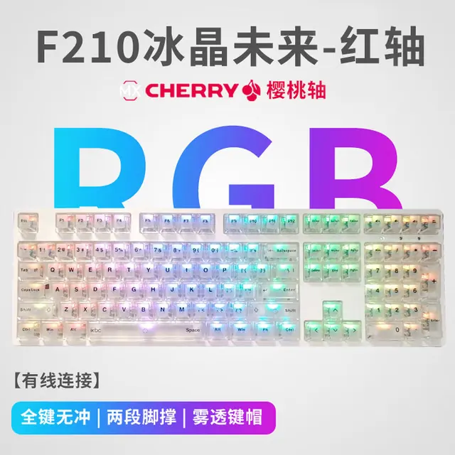 ikbc F210冰晶未来有线机械键盘108键 游戏键盘 电竞游戏键盘樱桃键盘 白色红轴有线 237.7元