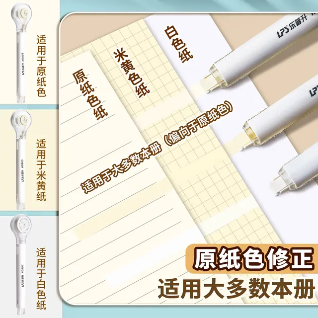 乐普升 9189 笔式可替换芯修正带 原纸色 1支 0.8元（需用券）