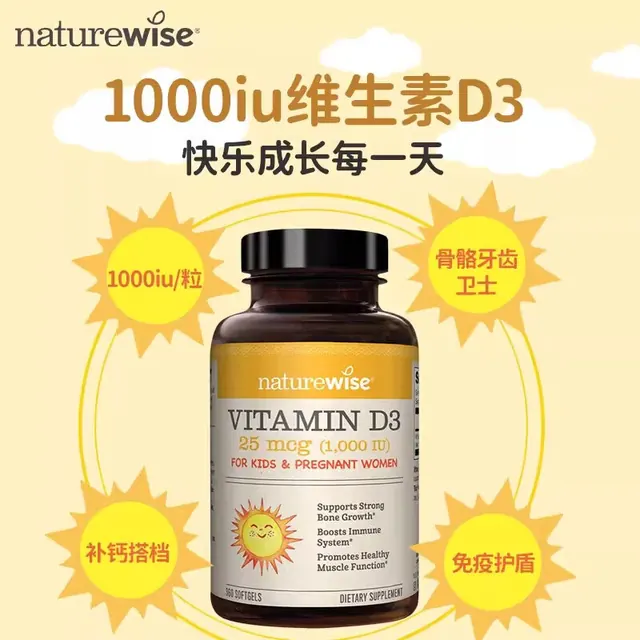 naturewise 自然薇萃（naturewise）维生素d3胶囊阳光瓶 1000IU维生素 360粒*1瓶 90元（需用券）