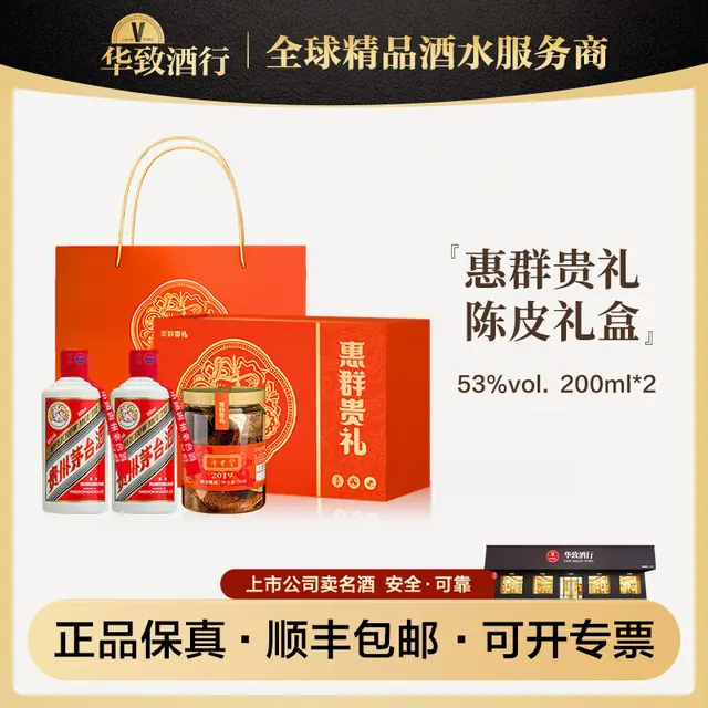 今日必买：茅台 飞天 53度 酱香型白酒 200ml*2瓶 酒+新会陈皮礼盒 1398元（需用券）