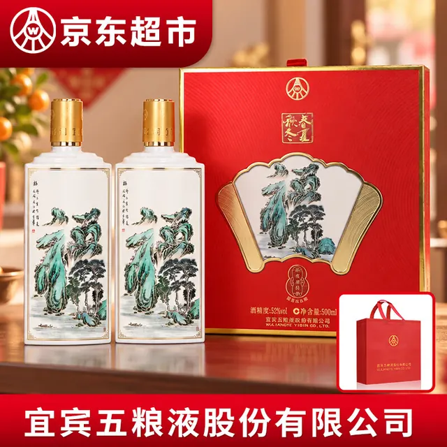 值友专享：五粮液 春夏秋冬福酒 52 度浓香型白酒 500ml*2 瓶礼盒装 263元返60积分后