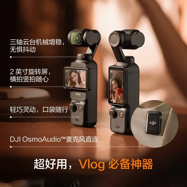 88VIP：大疆 Osmo Pocket 3 手持运动相机 1809.7元（需用券）
