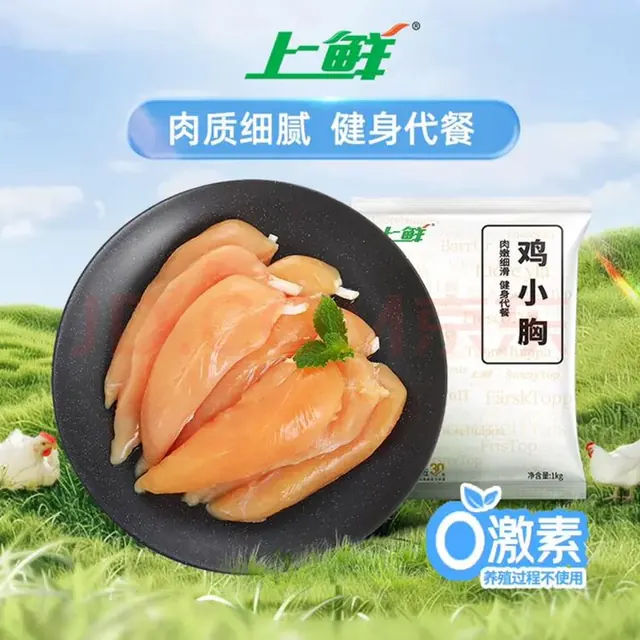 上鲜 鸡小胸 1kg 12.78元