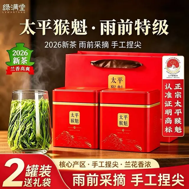 绿满堂 太平猴魁 特级绿茶 125g罐装（送礼品袋） 54元