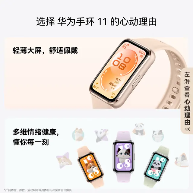 华为 手环11 专业睡眠监测 智能手环 164.14元（需用券）