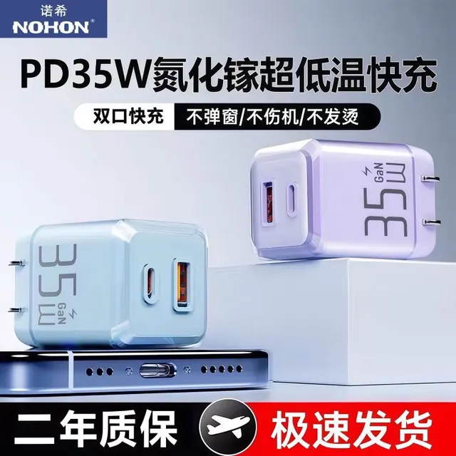 百亿补贴：诺希 35W双口氮化镓充电器15苹果17/16快充适用华为安卓荣耀充电头 11.52元