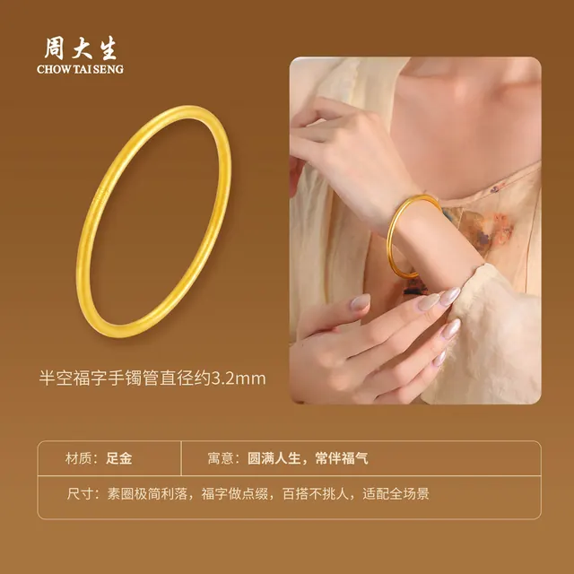 移动端:周大生 足金古法素圈 福字黄金手镯 11.6g 56圈口 12880元(淘金币可抵29.27元起)