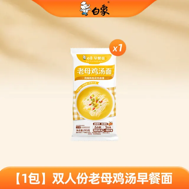 白象 早餐面番茄鸡汤骨汤带料包速食学生营养龙须挂面夜宵经典口味 6.93元