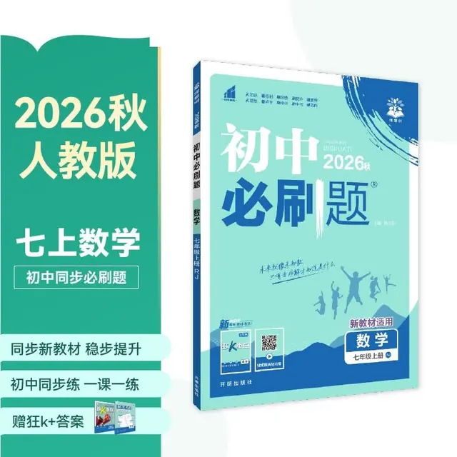 2026秋《初中必刷题》数学人教版 33.86元