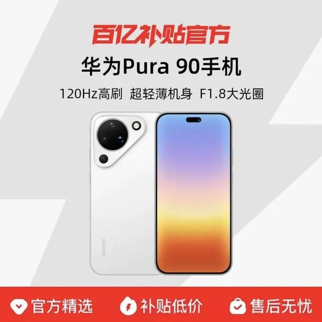 华为 Pura 90超轻薄长续航 AI智拍红枫影像华为手机官方正品 3600元（需用券）