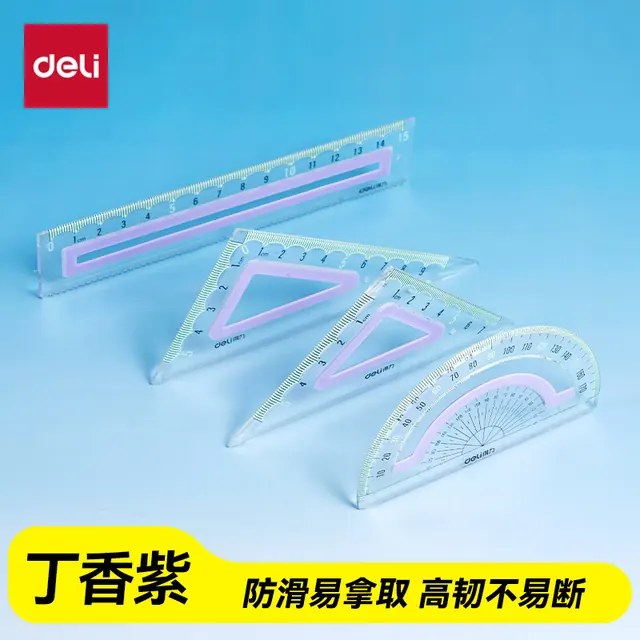 得力 15CM丁香紫防滑硅胶条4件套套尺防滑易拿绘图使用不移位不易断裂刻度清晰开学好物文具礼物 2.25元（需用券）
