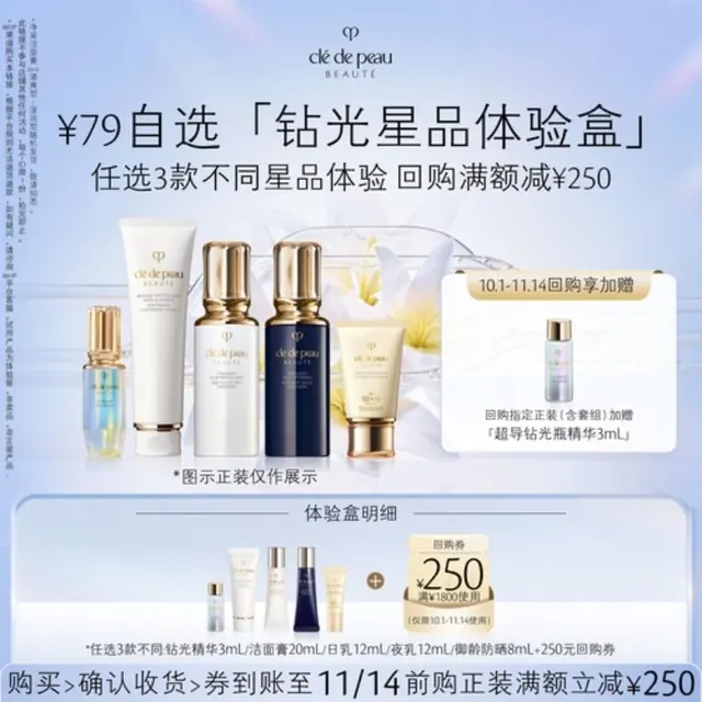 CPB 77元3件-钻光星品尝鲜礼 25.67元（需买3件，需用券）