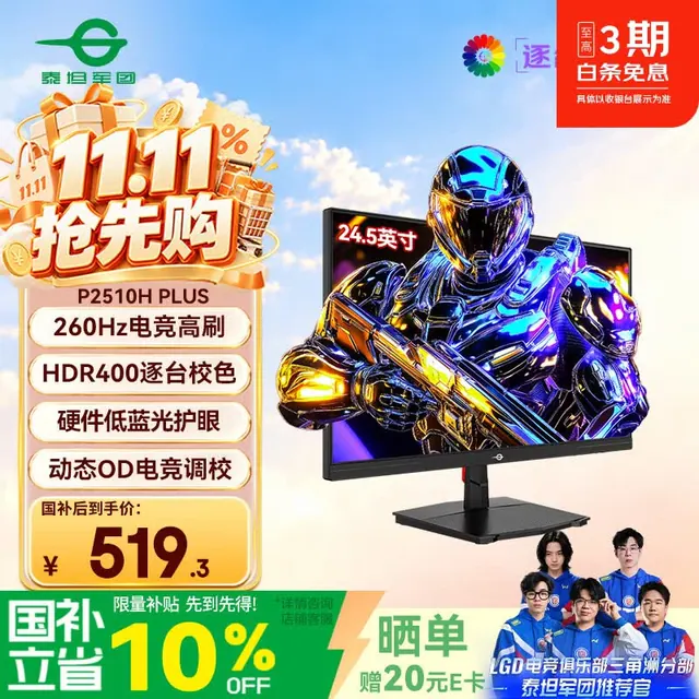 泰坦军团 P2510H PLUS 24.5英寸FastIPS显示器（1920*1080、260Hz、1ms、HDR400） 576.99元