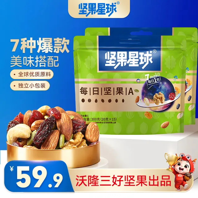 旅途零食：坚果星球 每日坚果 300g*2袋 38.89元（需用券）