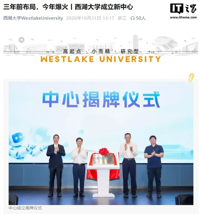 西湖大学成立世界模型研究中心,致力于突破核心瓶颈