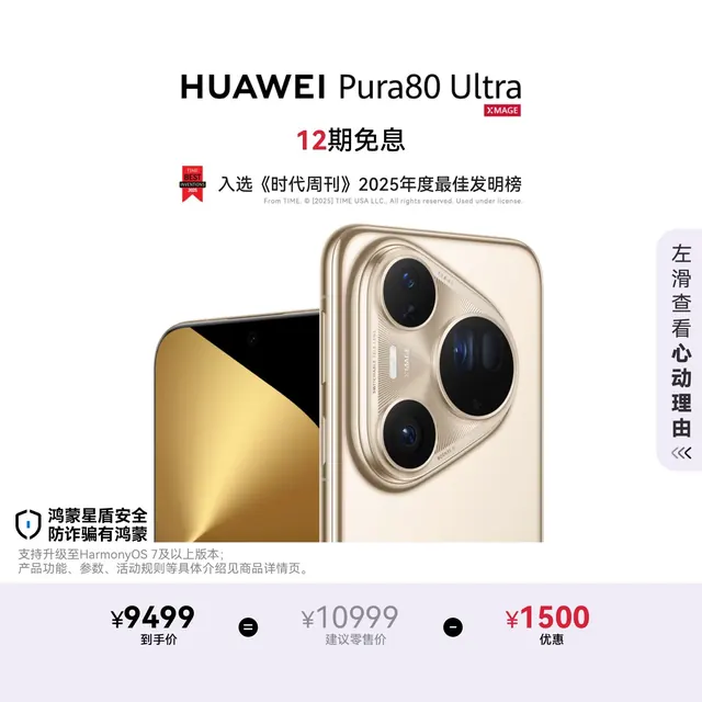 华为 Pura 80 Ultra 手机 16GB+1TB 鎏光金 6569.1元(需用券)