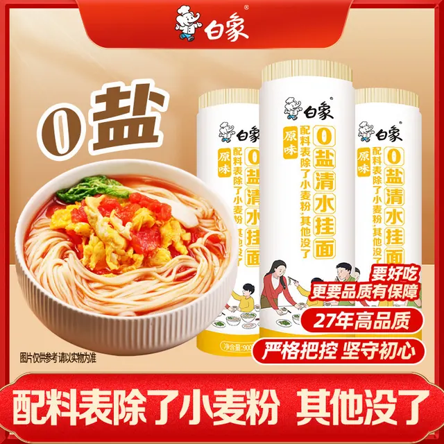 白象 0盐清水挂面900g*3卷 面条拌面汤面劲道 20.9元