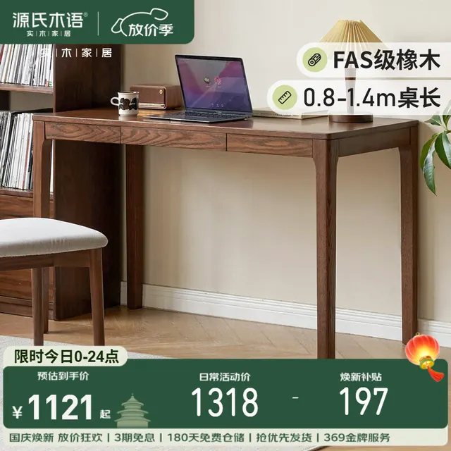 源氏木语 实木书桌简约现代工作台家用橡木桌子书房家具写字桌书台 1115.75元