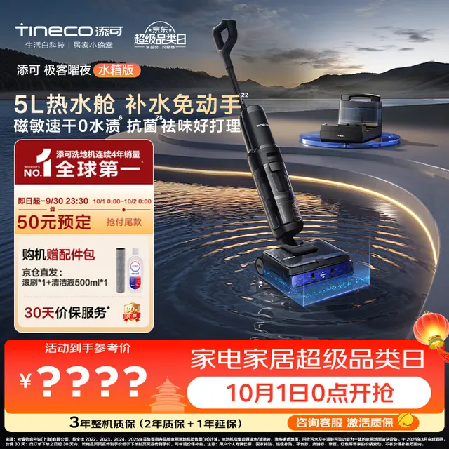 清洁收纳：添可 FW52060ECN 热水洗回拉速干 极客曜夜水箱版 无线洗地机 1276.5元（需用券）