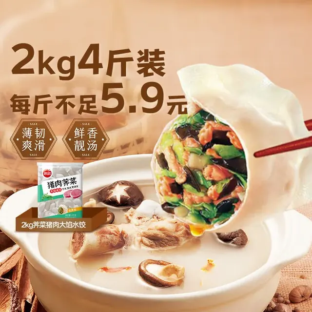 思念 猪肉荠菜大馅水饺 2kg 16.9元（需买3件，需用券）