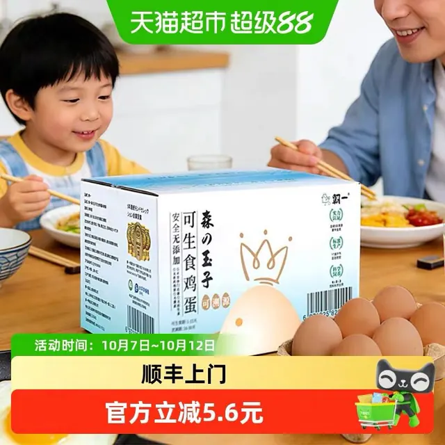 喵满分 朝一可生食鸡蛋森玉子系列50g*40枚 28.58元