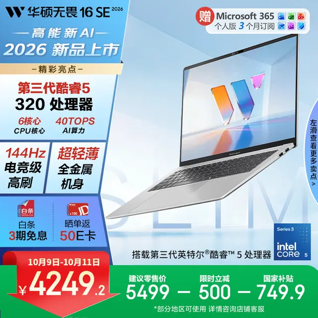 华硕 S3652MA Core5 320 144Hz高刷 银色 16GB+512GB 笔记本电脑 4999元（需用券）