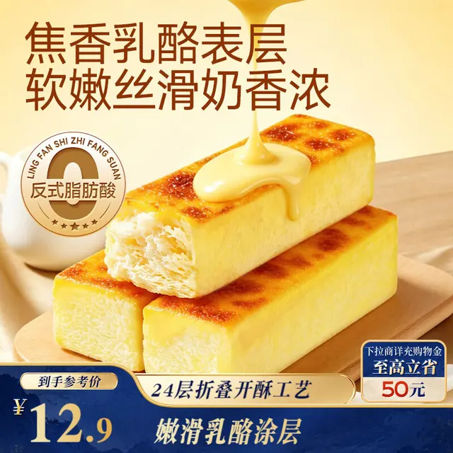 旅途零食：三只松鼠 黄金乳酪条面包450g/箱/约5枚 儿童学生早餐蛋糕糕点点心 5.9元