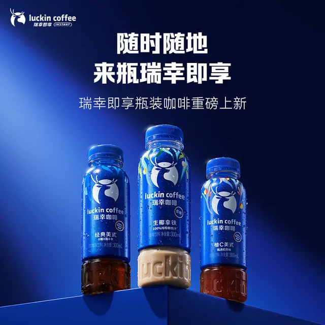 88VIP：瑞幸即享咖啡 瑞幸 生椰拿铁 即饮咖啡 300mL×15瓶 49.9元