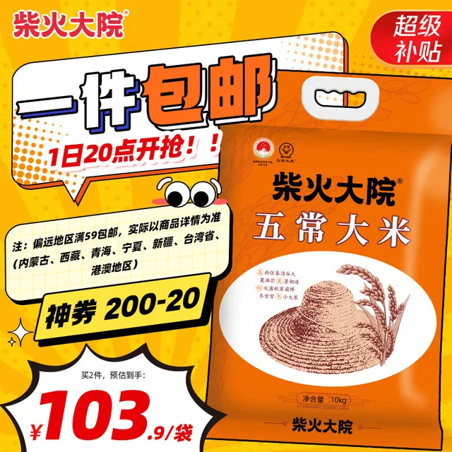 柴火大院 五常大米 10kg 113.9元