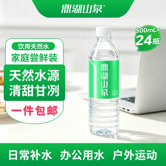 鼎湖山泉 饮用天然水 500ML/瓶 含矿物质瓶装水非矿泉水 口感清甜 24瓶 16.9元（需用券）