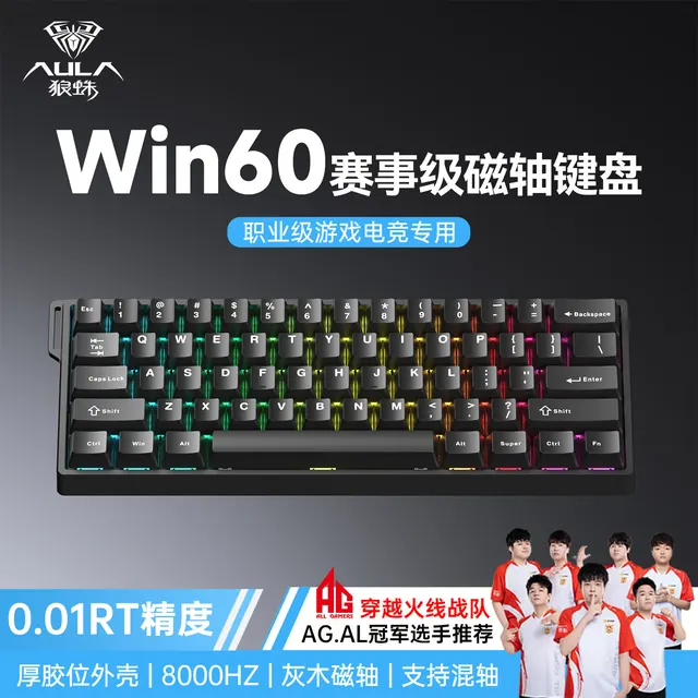 狼蛛 WiN 60HE 8K回报率 机械键盘 灰木磁轴 标准版 RGB 99元