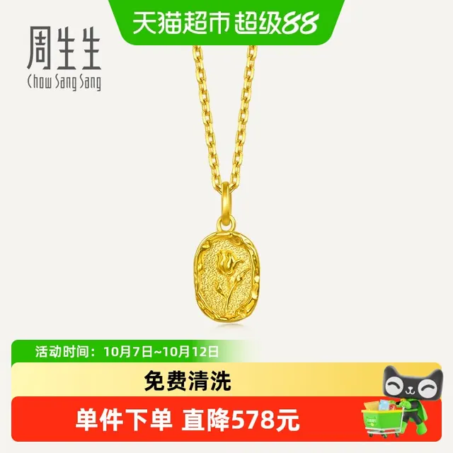 88VIP：周生生 Essence永系列郁金香火漆印章足金吊坠 2063.4元（需用券）
