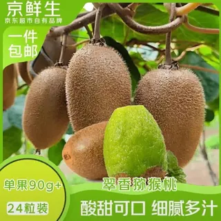 京鲜生 陕西翠香绿心猕猴桃 24粒单果90-110g 应季水果 生鲜 源头直发 29.9元