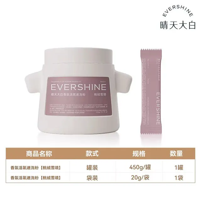 移动端:EVERSHINE 漂渍剂 19.9元(淘金币可抵0.16元起)