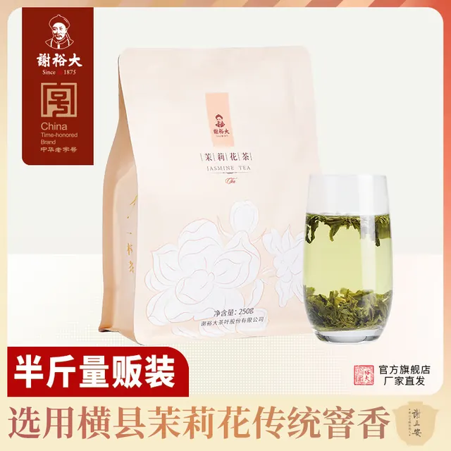 今日必买：谢裕大 茉莉花茶250g袋装（买二送一） 47.1元返60值得买积分后