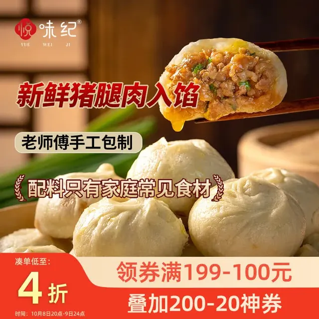 悦味纪 手工老面鲜肉小笼包 500g*20只 嵊州风味 14.95元（需买3件，共44.85元）