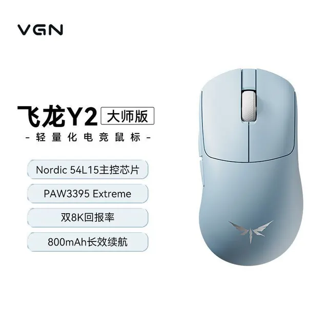 VGN 飞龙Y2 Master大师版电竞鼠标 N54L15 右手工学 134元