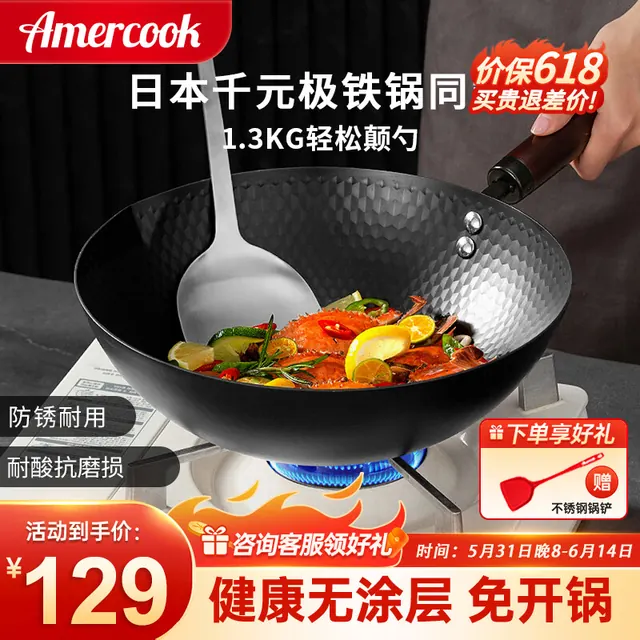 Amercook 极铁炒锅（免开锅+带盖） 30cm 79元（需用券）