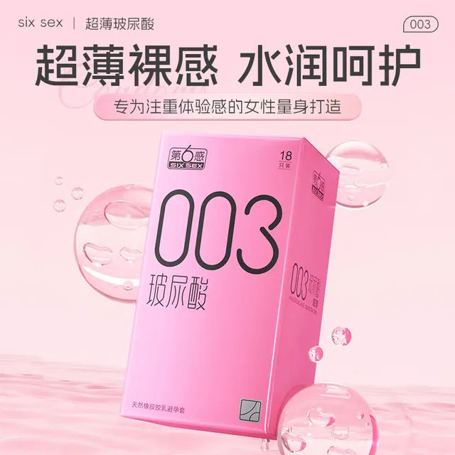 第六感 003玻尿酸安全套 22只（含赠） 22.9元（需用券）