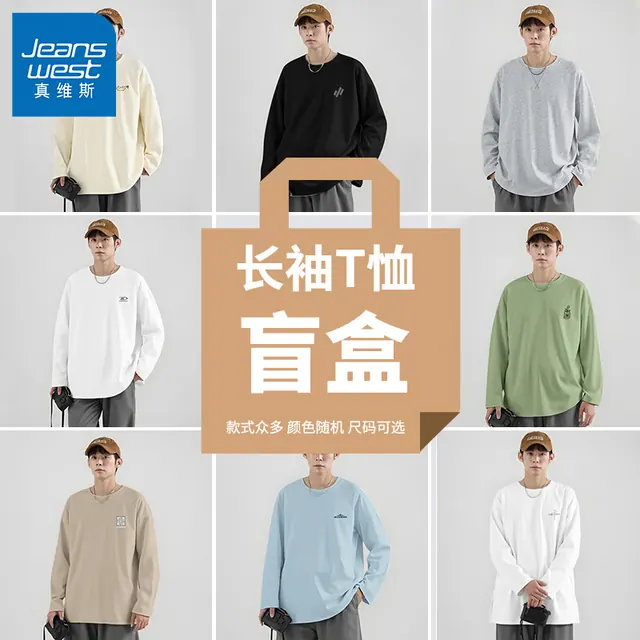 真维斯 春秋长袖T恤福袋 14.9元（需买2件，需用券）