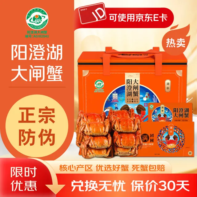 湖丰 阳澄湖大闸蟹卡 558型 3对6只 礼盒装 (公3.0两 母2.5两) 168元（需用券）