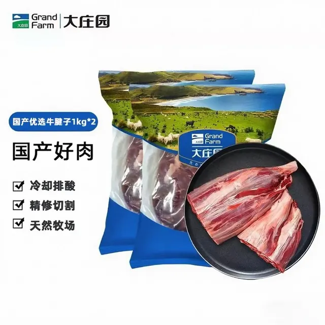 大庄园 国产新鲜 原切牛腱子 1kg*2袋 整袋装 166元（需用券）