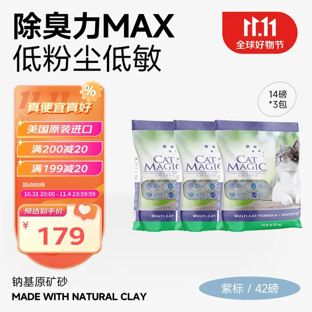 喵洁客 CAT FEVER）猫砂美国原装进口矿砂42磅蓝标 直播 紫标-低敏抑菌-42磅 147.5元
