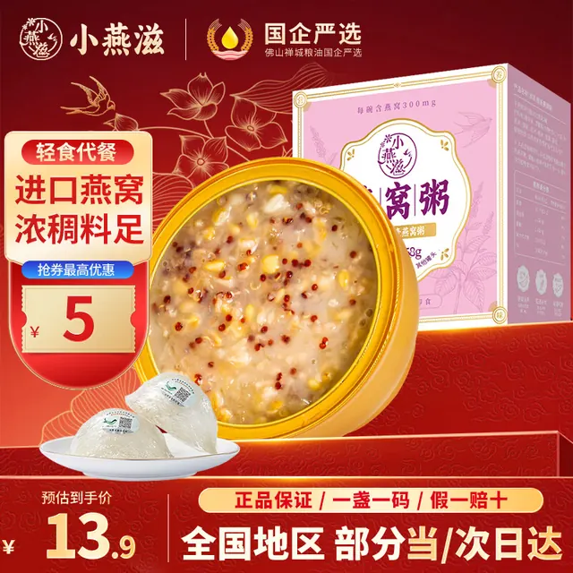 小燕滋 厚椰乳味燕窝粥早餐粥速食粥 成人儿童孕妇即食粥滋补品礼物 0.78元（需用券）