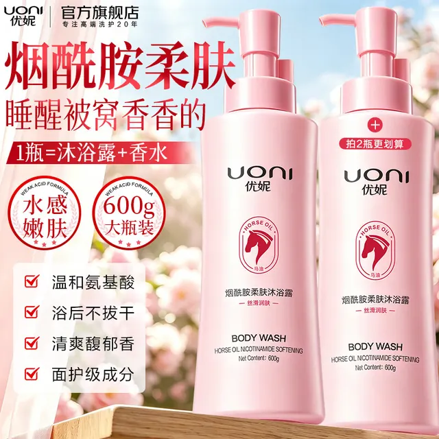 UONI 烟酰胺柔肤沐浴露600g*2 大瓶超值套装 19.9元（需用券）