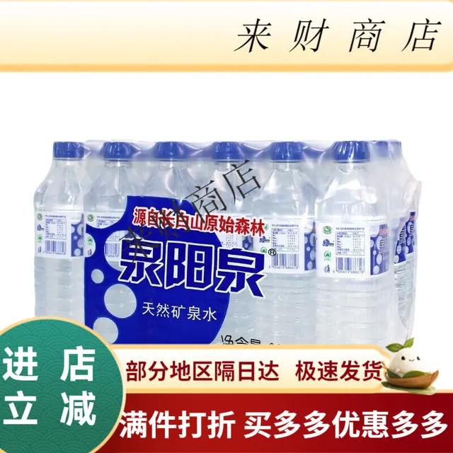 泉阳泉 600ml*24瓶装分矿泉水长白山天然弱碱性饮用水 塑膜或纸箱随机发 多个包裹发货 21.03元（需用券）